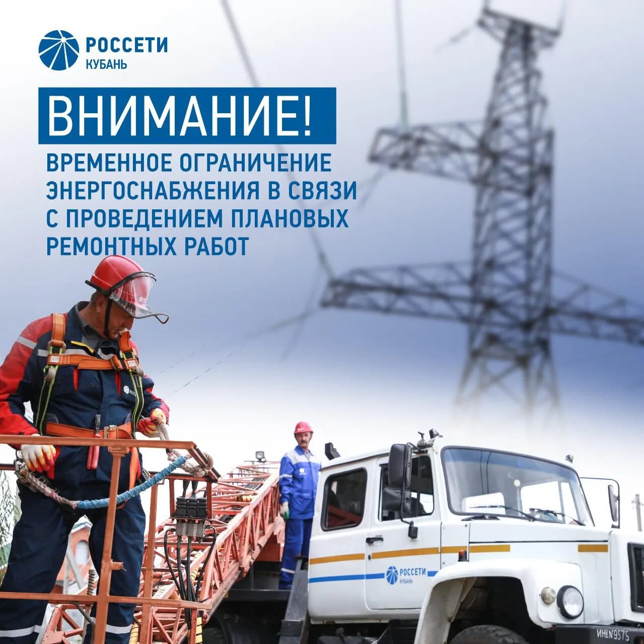 Отключения