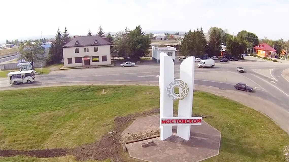Дни рождения Мостовского района и посёлка Мостовского