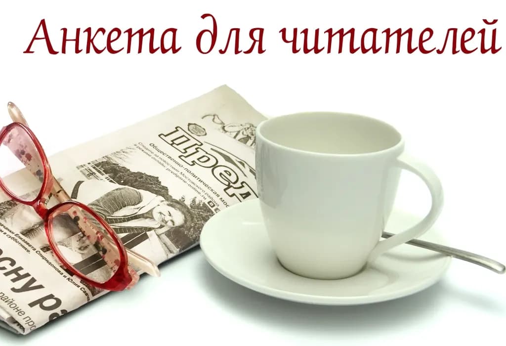Анкета