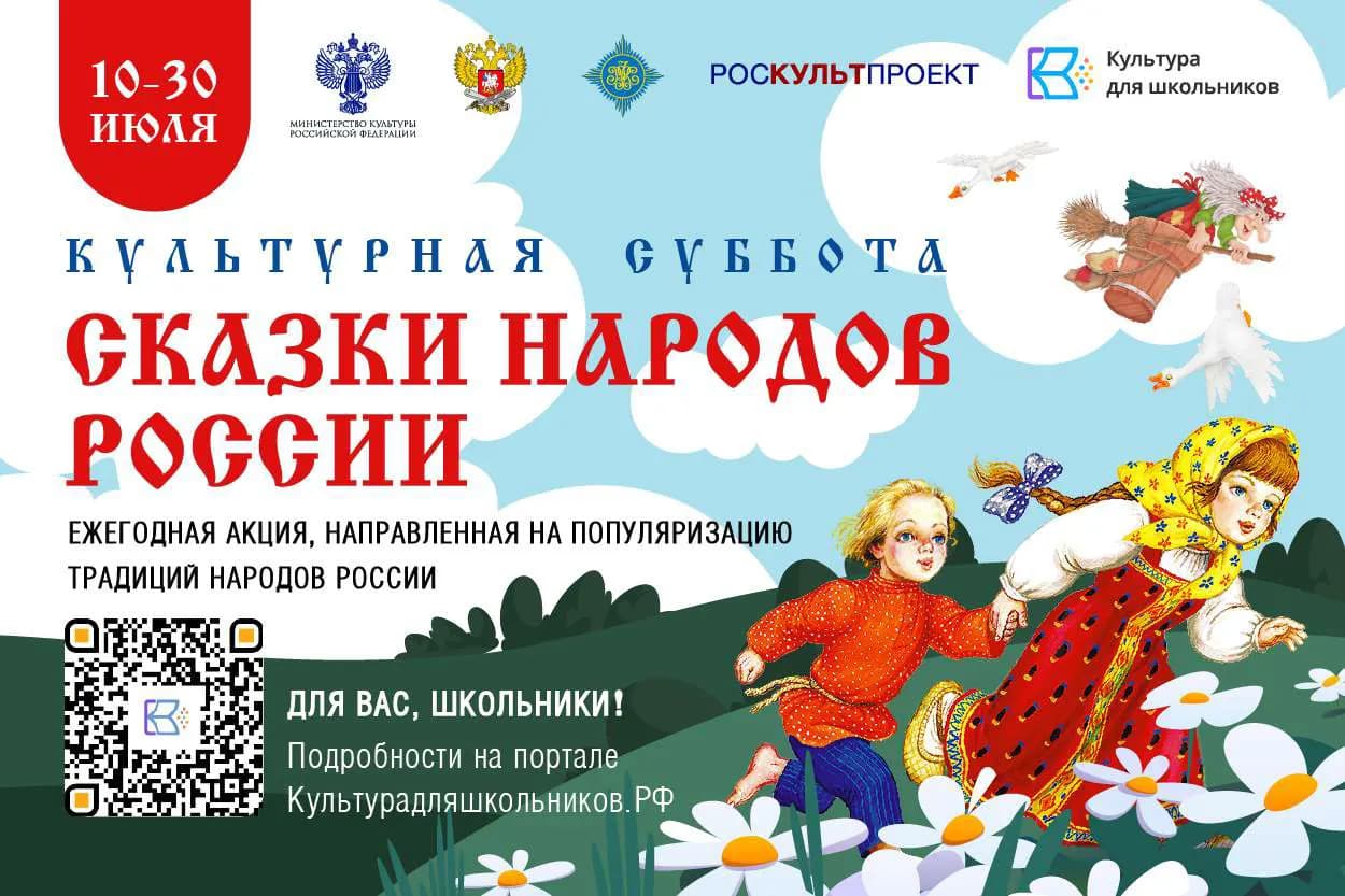 Баннер _Сказки народов России