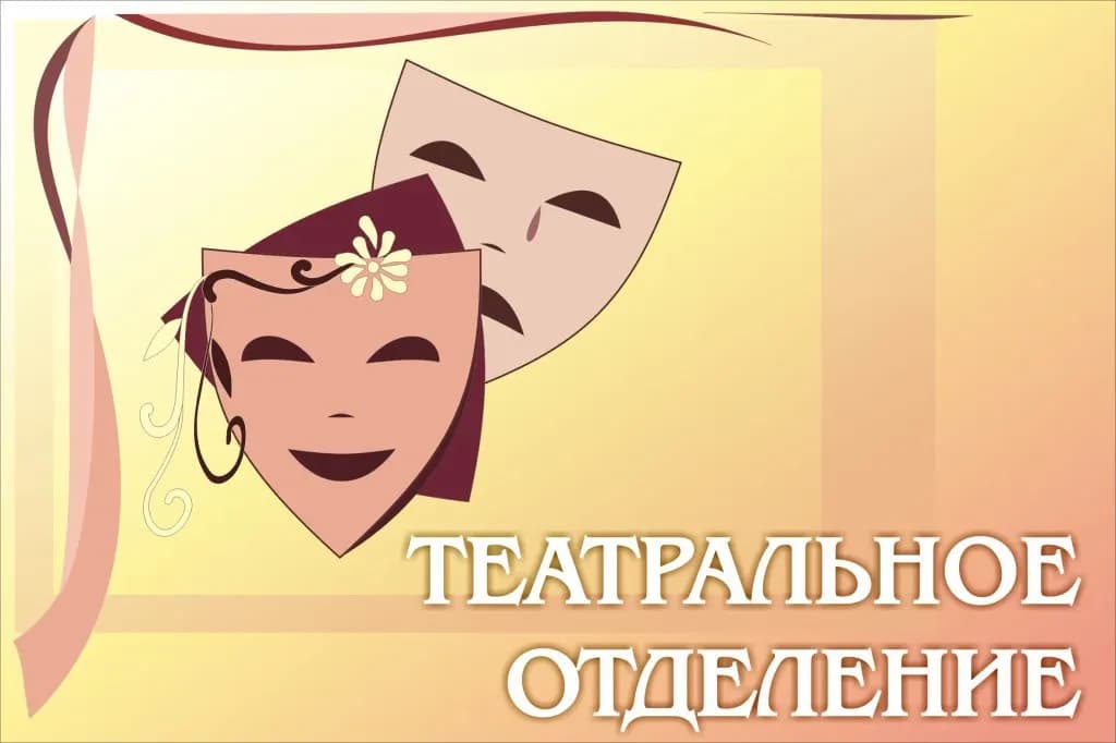 Год театра
