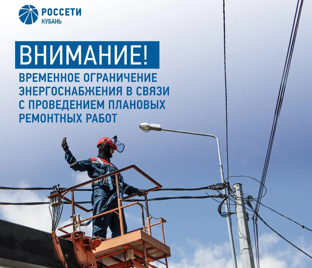 Отключение электроэнергии