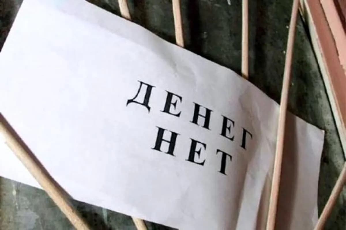 Денег нет