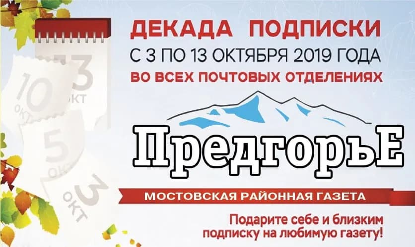 Подписка