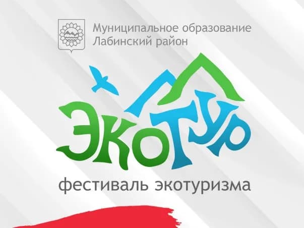 Экотур