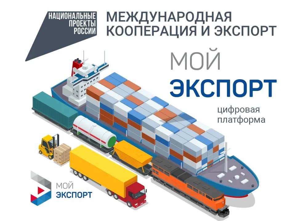 Мой Экспорт_баннер-компаньон