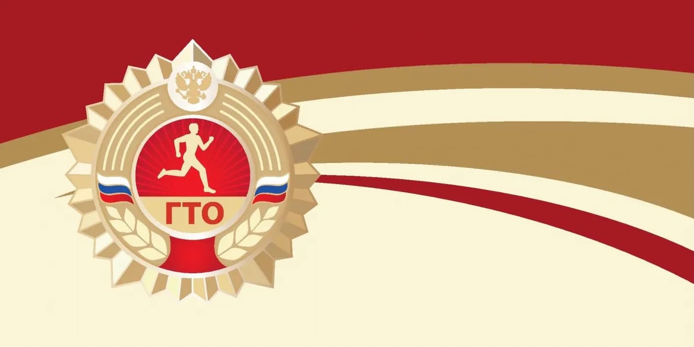 ГТО-2019