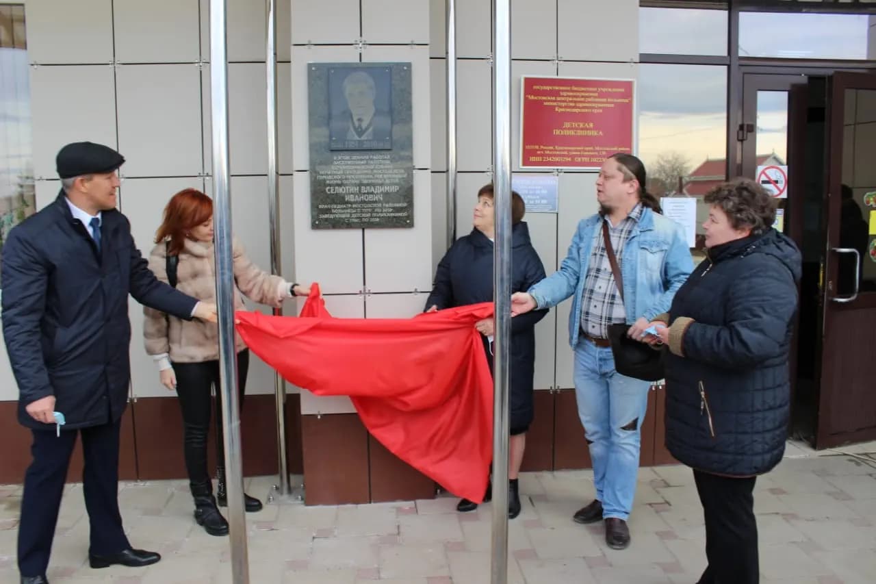 Мемориальная доска