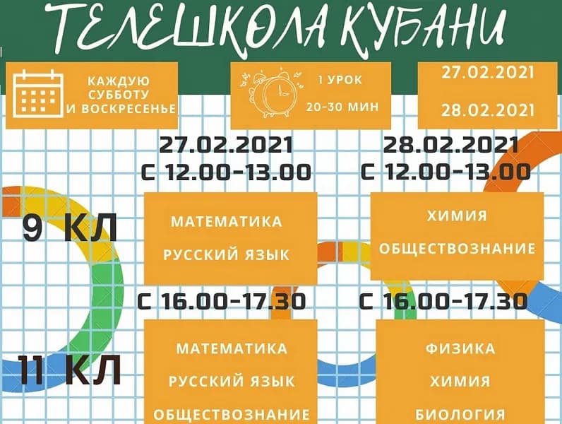 Телешкола