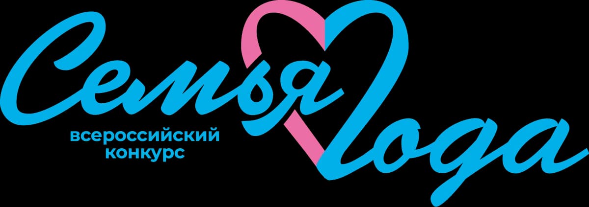 Логотип конкурса Семья года