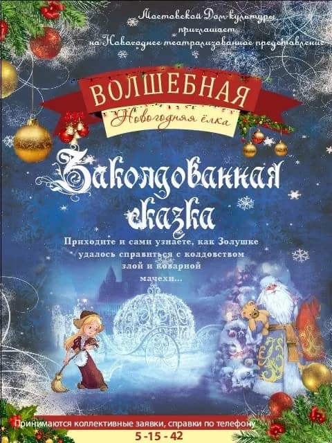 Новогодние представления