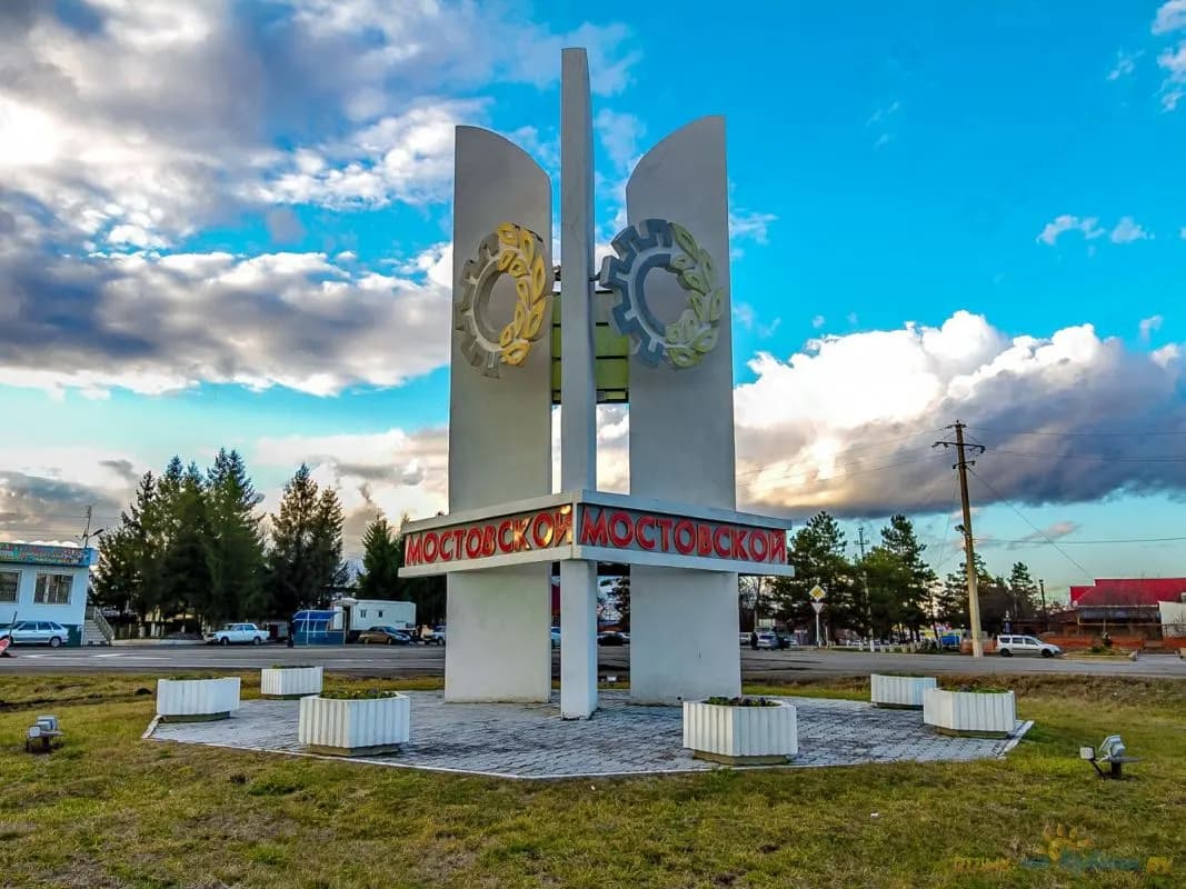 Мостовской
