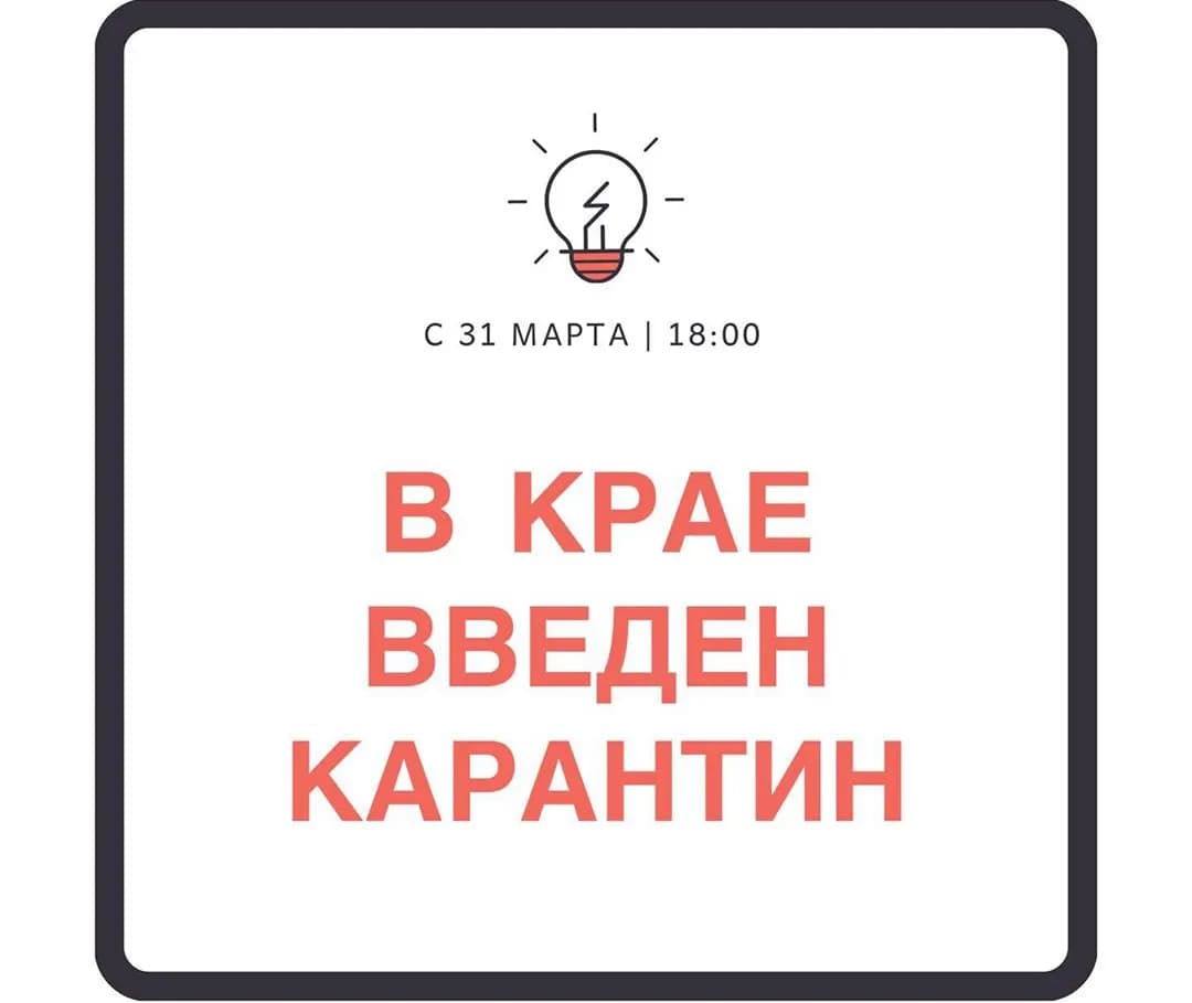 Карантин