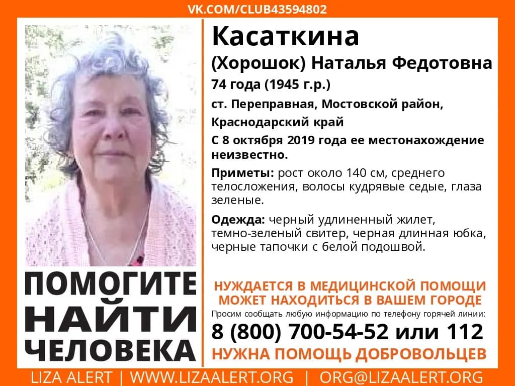 Разыскивается Наталья Касаткина