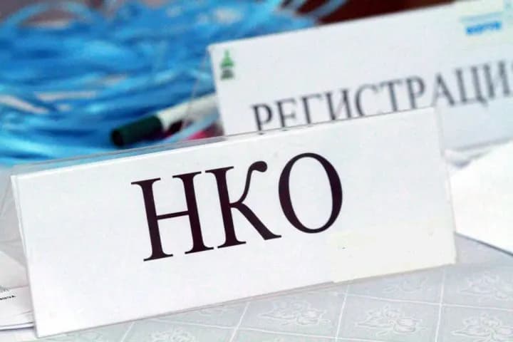 НКО