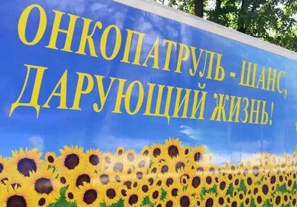 Онкопатруль