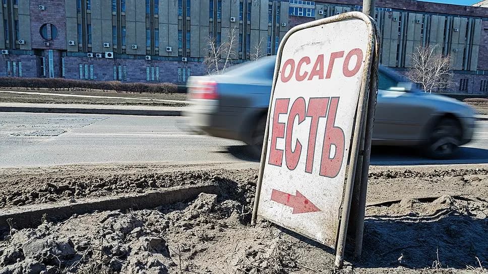 ОСАГО