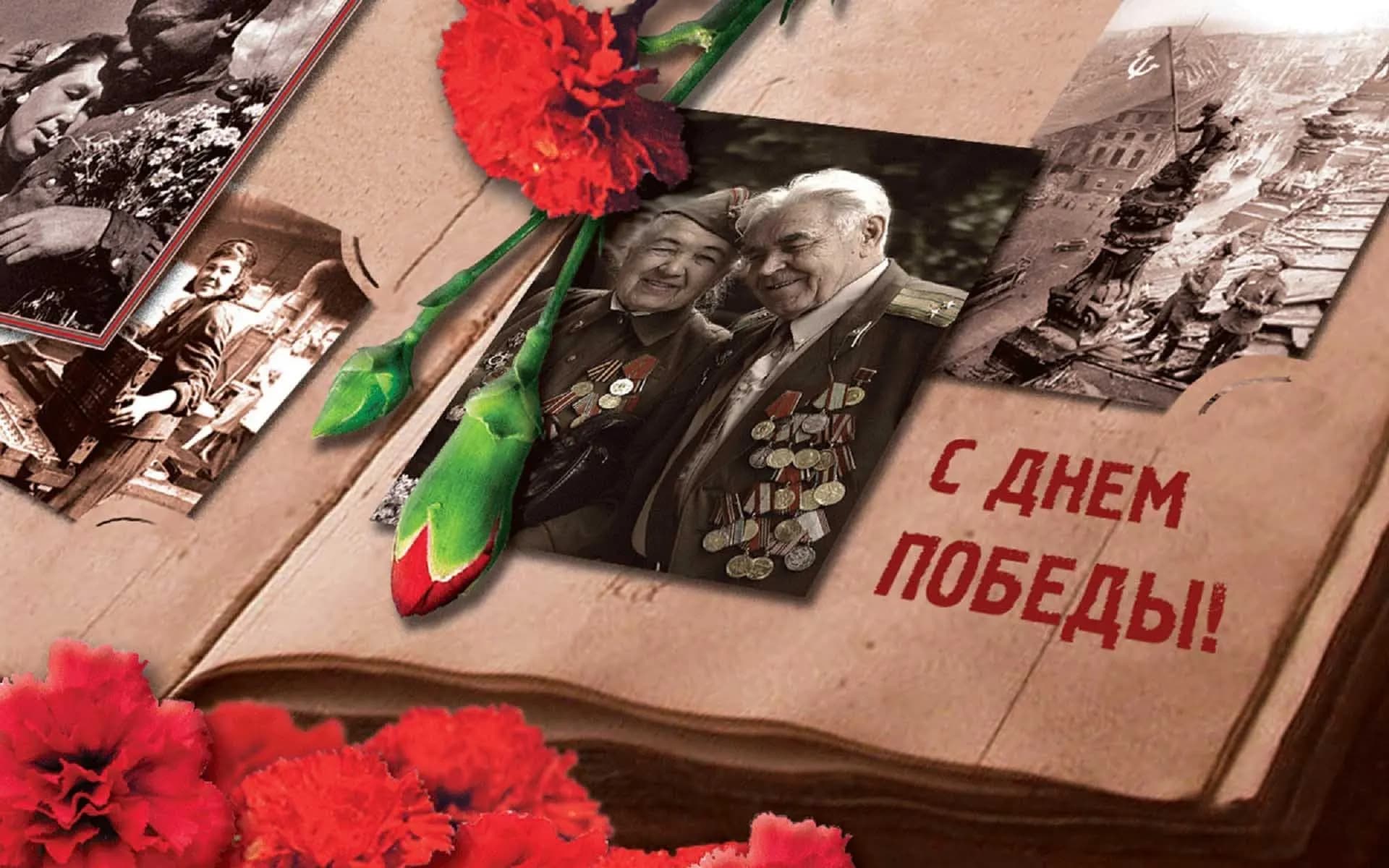 Открытка с Днём Победы