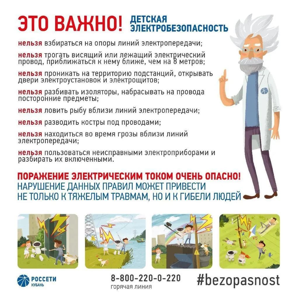 Памятка детская электробезопасность