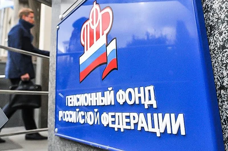 Пенсионнй фонд России