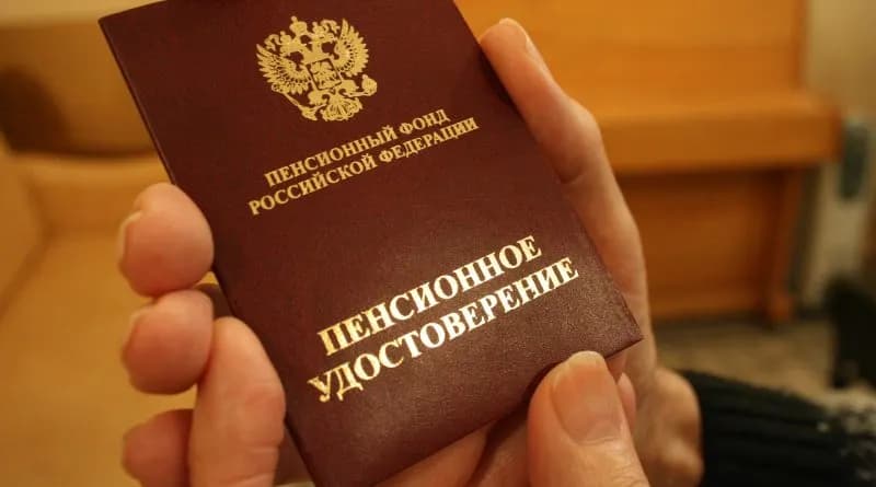 Пенсионное свидетельство