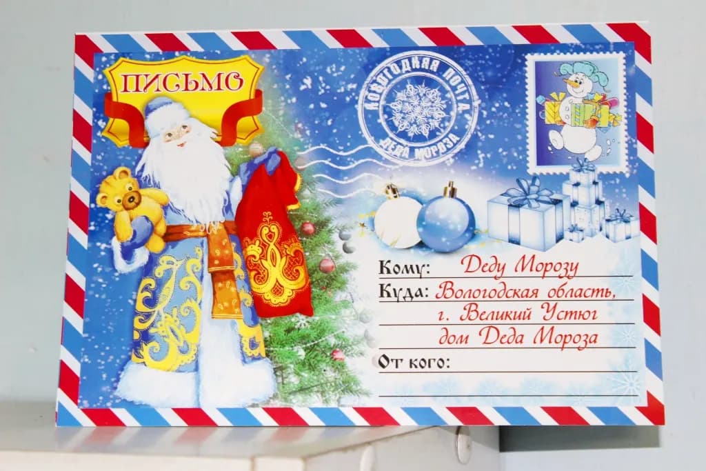 Письмо деду Морозу