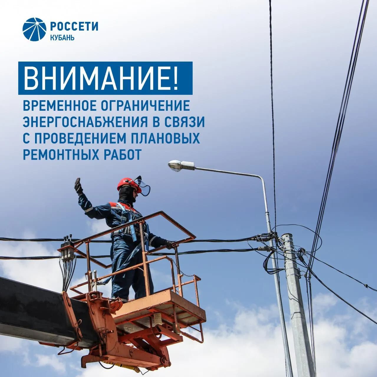 ПЛАНОВЫЕ ОТКЛЮЧЕНИЯ