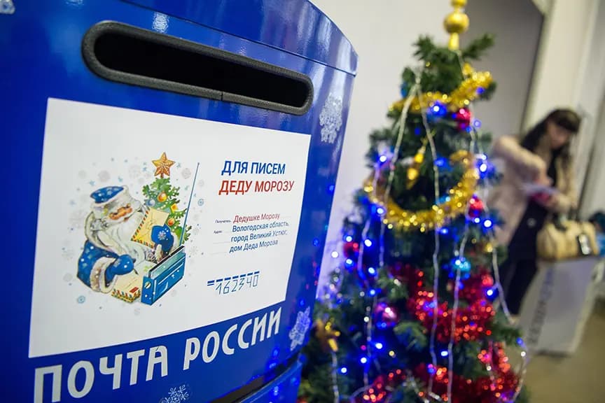 Почта России