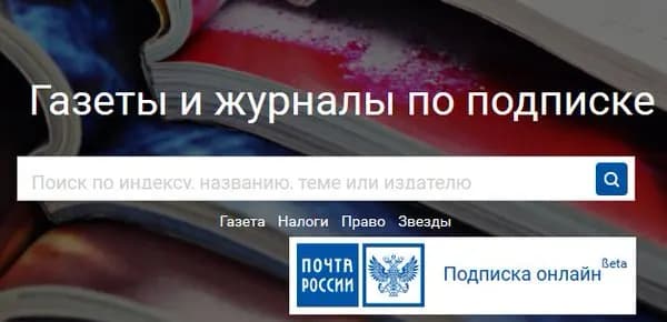 Подписка онлайн