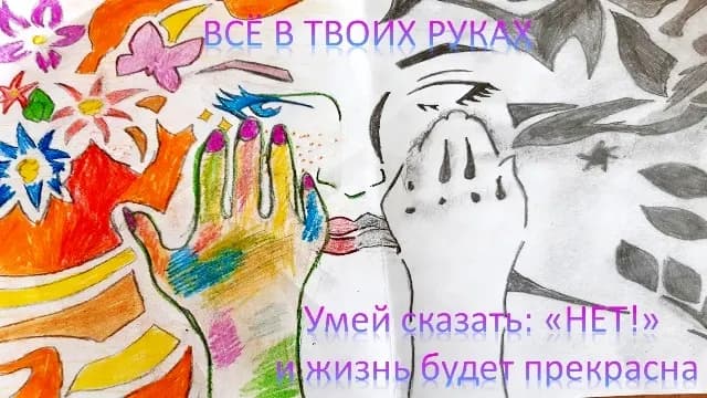 Лучший антинаркотический плакат района
