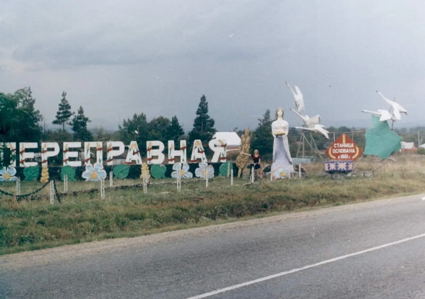 Станица Переправная