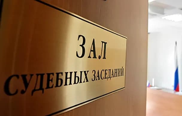 Зал судебных заседаний