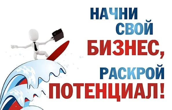 Ты —  предприниматель