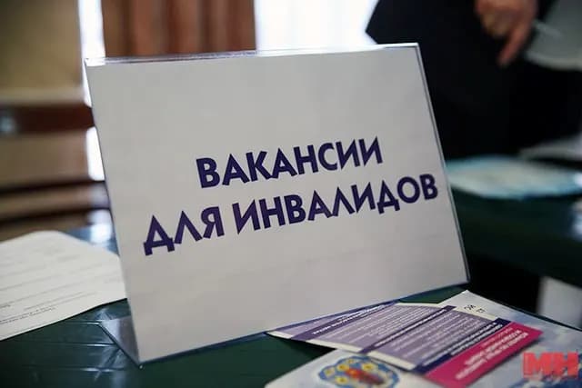 Вакансии для инвалидов