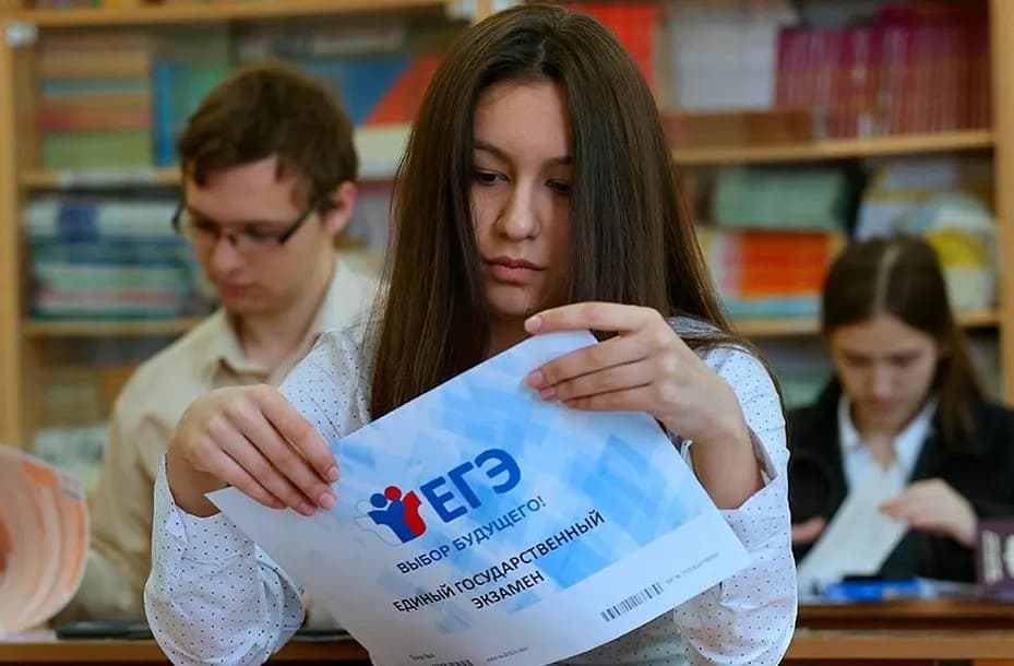 ЕГЭ