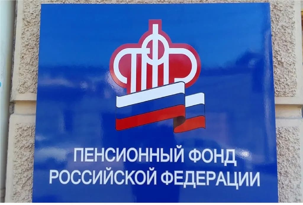 Пенсионный фонд