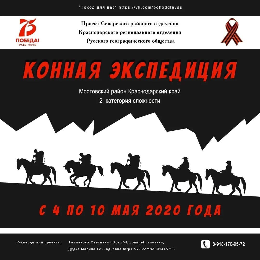 «Дорогами войны Закубанья»
